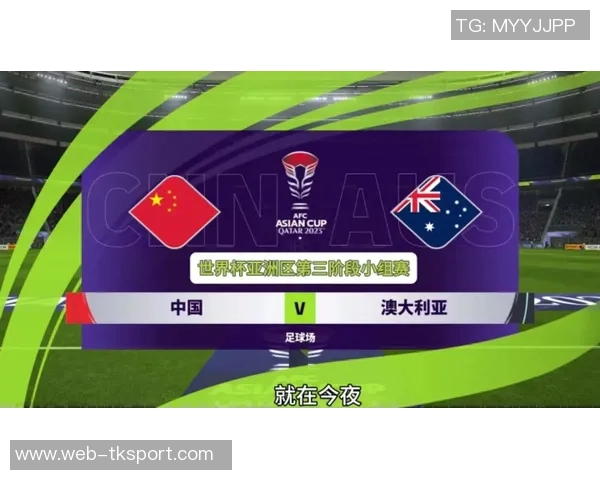 中国与澳大利亚足球首发阵容对比分析及战术解读 中国与澳大利亚足球首发阵容对比分析及战术解读