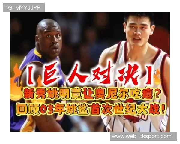 姚明领衔中国男篮对决澳大利亚队的精彩较量与历史回顾